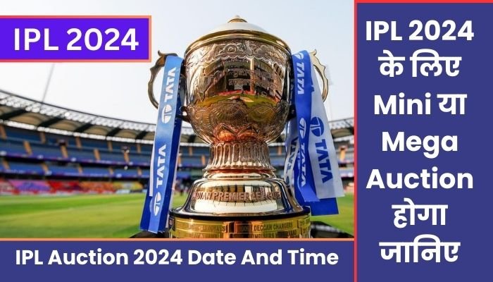 IPL 2024 के लिए Mini या Mega Auction होगा जानिए | IPL Auction 2024 Date And Time