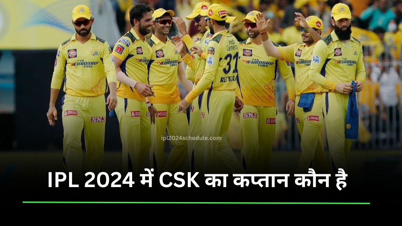 IPL 2024 में CSK का कप्तान कौन है | who is the captain of csk in 2024