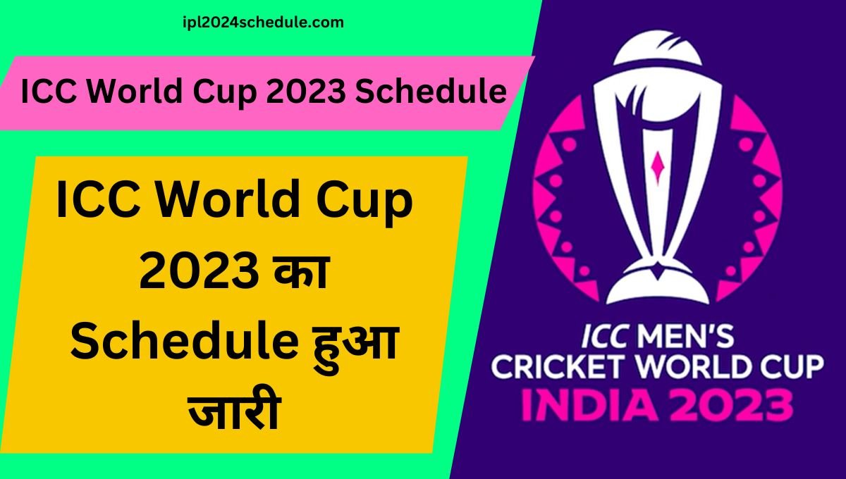 ICC World Cup 2023 Schedule, Team, Venue, Time Table | ICC World Cup 2023 का Schedule हुआ जारी