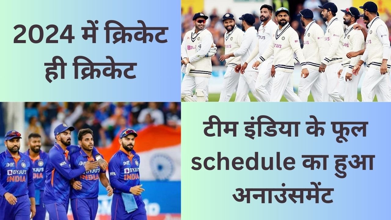 2024 में क्रिकेट ही क्रिकेट टीम इंडिया के फूल schedule का हुआ अनाउंसमेंट