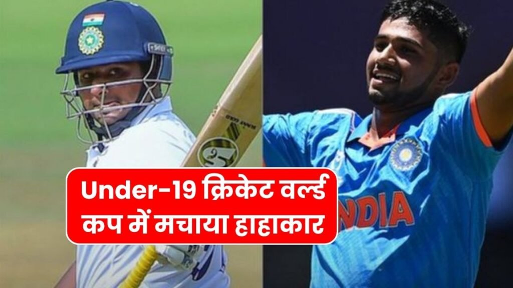 कौन है क्रिकेटर मुशीर खान (Musheer Khan) जिन्होंने ICC Under-19 क्रिकेट वर्ल्ड कप में मचाया हाहाकार 