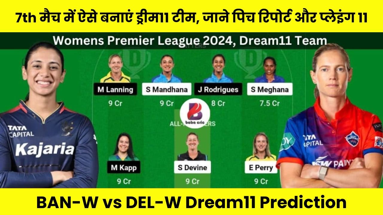 BAN-W vs DEL-W Dream11 Prediction: WPL 2024 के 7th मैच में ऐसे बनाएं ड्रीम11 टीम, जाने पिच रिपोर्ट और प्लेइंग 11